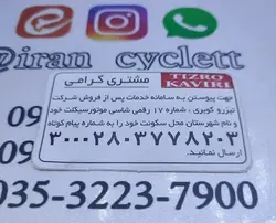 برچسب اخطار روی باک انواع موتور سیکلت