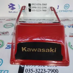 کنسول عقب موتور سیکلت کاواساکی گوجه ای ( بزرگ )