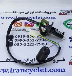 آمپر بنزین ( شناور ) موتور سیكلت طرح كلیك