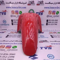 گلگیر جلو موتور سیکلت طرح ویو ( بی کلاچ ) قرمز ایرانی