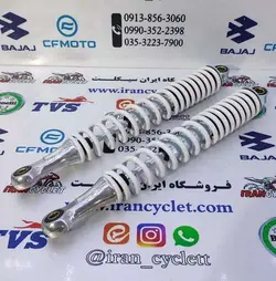 کمک عقب کامل موتور سیکلت طرح ویو نازک سفید ( جفتی )