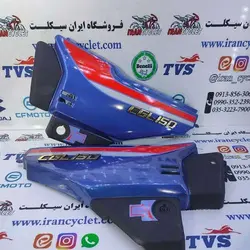 قاب ( درب ) بغل موتورسیکلت CGL آبی ( دست )