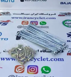 سیم پره ( اسپوک ) چرخ عقب انواع موتور سیکلت هندا ( 300/17 ) دست