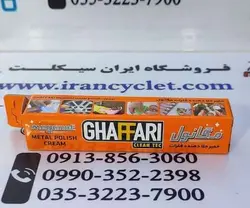 خمیر جلا دهنده فلزات غفاری ( 50 گرمی )