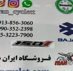 برچسب 150 i موتور سیکلت طرح کلیک (برجسته)