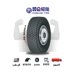 لاستیک KUNLUN سایز 315/80R22.5 مدل KT870