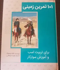 کتاب ۱۰۱ تمرین زمینی
