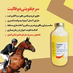 سرم تقويتي دوفاليت