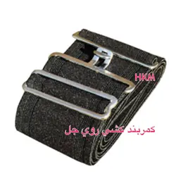 كمربند كشي روي جل