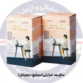 ساق بند دست و پا حرارتی سونا جم