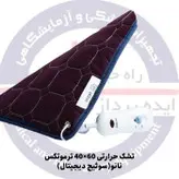 تشک حرارتی برقی سونا جم