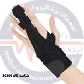 آتل انگشت دست و پا کد محصول : 30200