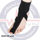 آتل انگشت دست و پا کد محصول : 30200