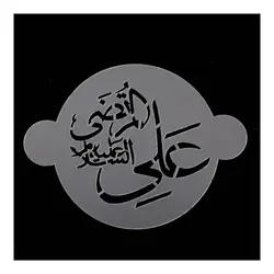 پک شابلون شله زرد طرح چهارده معصوم