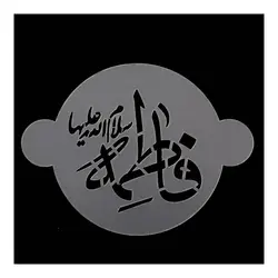 پک شابلون شله زرد طرح چهارده معصوم