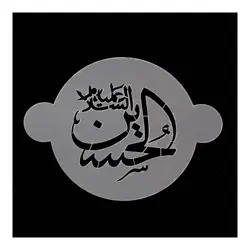 پک شابلون شله زرد طرح چهارده معصوم