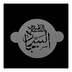 پک شابلون شله زرد طرح چهارده معصوم