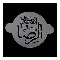 پک شابلون شله زرد طرح چهارده معصوم