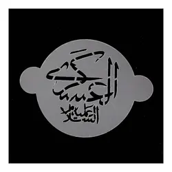 پک شابلون شله زرد طرح چهارده معصوم