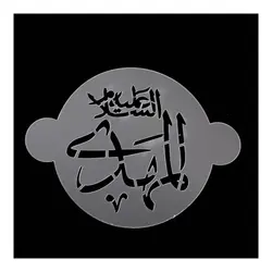 پک شابلون شله زرد طرح چهارده معصوم