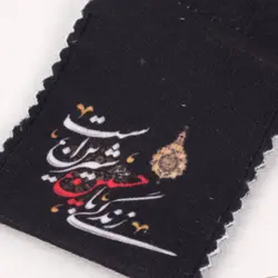 جانماز جیبی مخمل با شعار زندگی با حسین شیرین است ابعاد 7*7 سانتیمتر