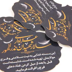 برچسب قالب دار غذا با عنوان عزاداری سالار شهیدان نذر ظهور 6*7