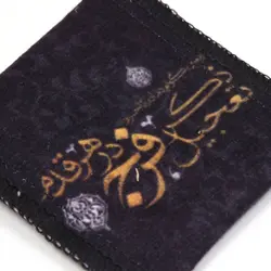 جانماز جیبی مخمل با شعار اربعین گویم دمادم تا حرم ذکر تعجیل فرج در هر قدم 7*7