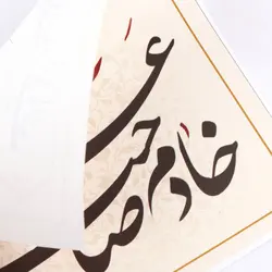 کارت تک رو عمودی خادم صاحب عزای محرم با شعار آجرک الله یا صاحب الزمان