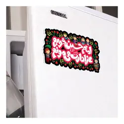 مگنت یخچالی قالب دار با شعار امام حسین خوبم عزادارت می مو نم 6*11.5 سانتیمتر