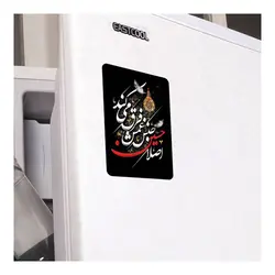 مگنت با شعار اصلا حسین جنس غمش فرق می کند ابعاد 5*9 سانتی متر