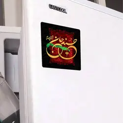 مگنت مربعی زمینه مشکی با فونت زرد حسین جانم