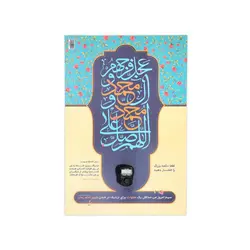 پوستر لمینت صلوات شمار عمودی طرح گل A4