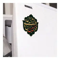 مگنت یخچالی با شعار یا حسین ابن الشهید طرح علم 8*7