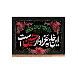 کتیبه مخمل افقی پایین ریشه دار این خانه عزادار حسین است طرح گل (700570)