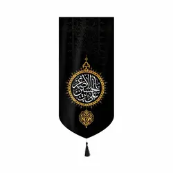 کتیبه مخمل عمودی کنار آیفونی با شعار علی بن الحسین الاصغر بدون چوب ابعاد20*40