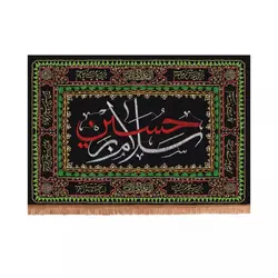 کتیبه مخمل افقی مستطیلی طرح گلدوزی با شعار سلام بر حسین (700575)