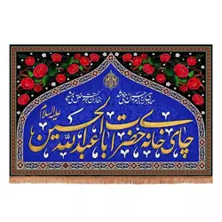 کتیبه مخمل افقی مستطیلی با شعار چای خانه حضرت اباعبدالله الحسین علیه السلام طرح گل (700560)