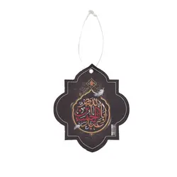 آویز خودرویی مقوایی با شعار یا ابا عبدالله الحسین به همراه آویز پلاستیکی