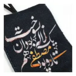 آویز مخمل جلو آینه خودرو تار و پود مصطفی یک لاله بود آن هم بسوخت