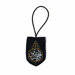 آویز مخمل جلو آینه خودرو طرح یا زینب الکبری حسین ابن علی الشهید