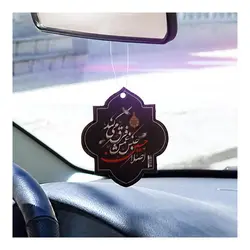 آویز خودرویی مقوایی با شعاراصلا حسین جنس غمش فرق می کند به همراه آویز پلاستیکی