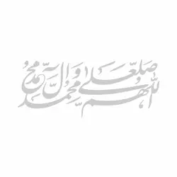 استیکر شیشه خودرو با شعار صلوات 9.5*30
