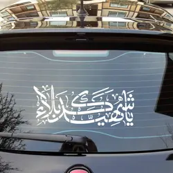 شابلون پشت نویسی ماشین طرح یا شهید کربلا در ابعاد 60*90