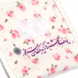 جانماز جیبی مخمل با شعار تو را من چشم در راهم 7*7