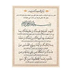 کارت دعای قنوت امام رضا علیه السلام «اللهم اصلح....» کد 1
