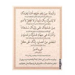 کارت دعای قنوت امام رضا علیه السلام «اللهم اصلح....» کد 1