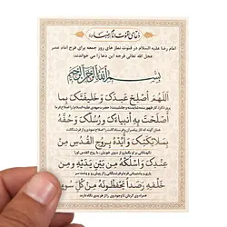 کارت دعای قنوت امام رضا علیه السلام «اللهم اصلح....» کد 1