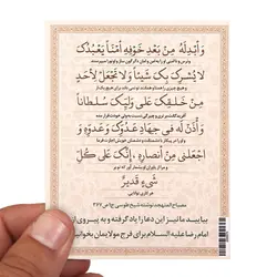 کارت دعای قنوت امام رضا علیه السلام «اللهم اصلح....» کد 1