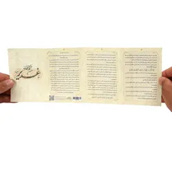 بروشور ختم خطابه غدیر