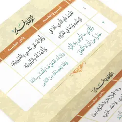 بروشور ختم خطابه غدیر